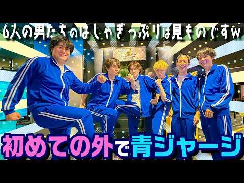 SixTONES【青ジャージで遊び尽くす!!】みんなで跳ねまくりでハシャギまくり?