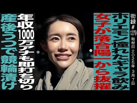 奥井奈々/ホリエモン憧れたギャラ飲み女子が落合陽一からNewsPicksアナ抜擢/年収の1000万も即打ち切り/産後うつで競輪漬け
