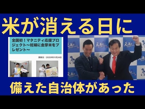 米が消える日に備えた自治体があった。泉大津市南出賢一市長と金芽米。