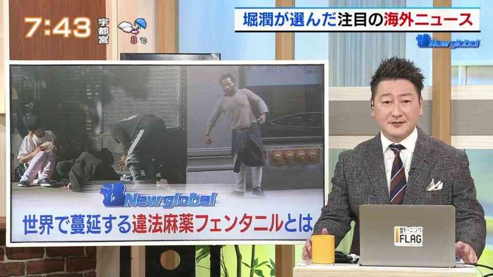 世界で蔓延するゾンビ麻薬“フェンタニル”、米中が協力して解決を望むほどの脅威…日本にも忍び寄る違法麻薬｜TOKYO MX+（プラス）