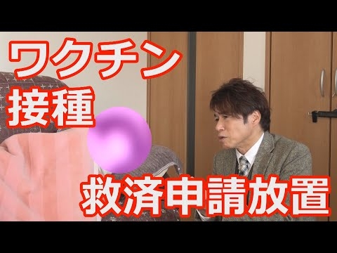 ワクチン接種後女子高校生が原因不明の疾患に…市が救済申請を１年半放置【大石が聞く】