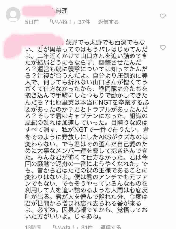 元NGT48メンバーが整形箇所と総額を赤裸々告白「高かったんですけど、早めに可愛くなってうれしい」