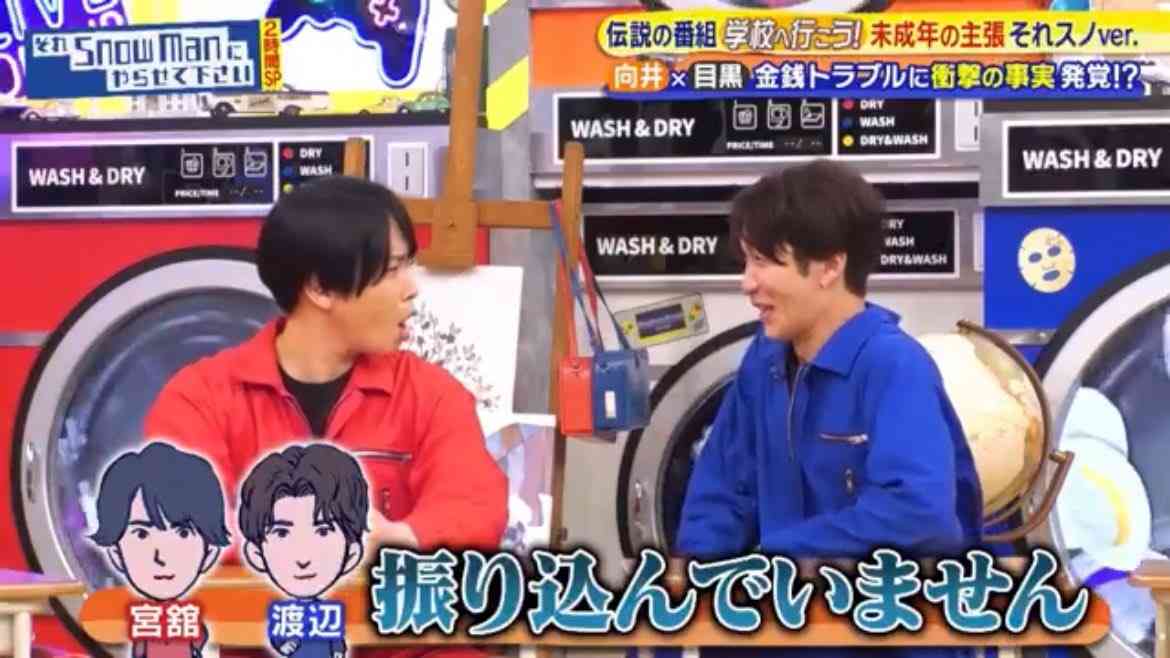Snow Manの冠番組『それスノ』で向井康二が目黒蓮に「金銭トラブルの濡れ衣」一部ファン同士が対立した“主張”