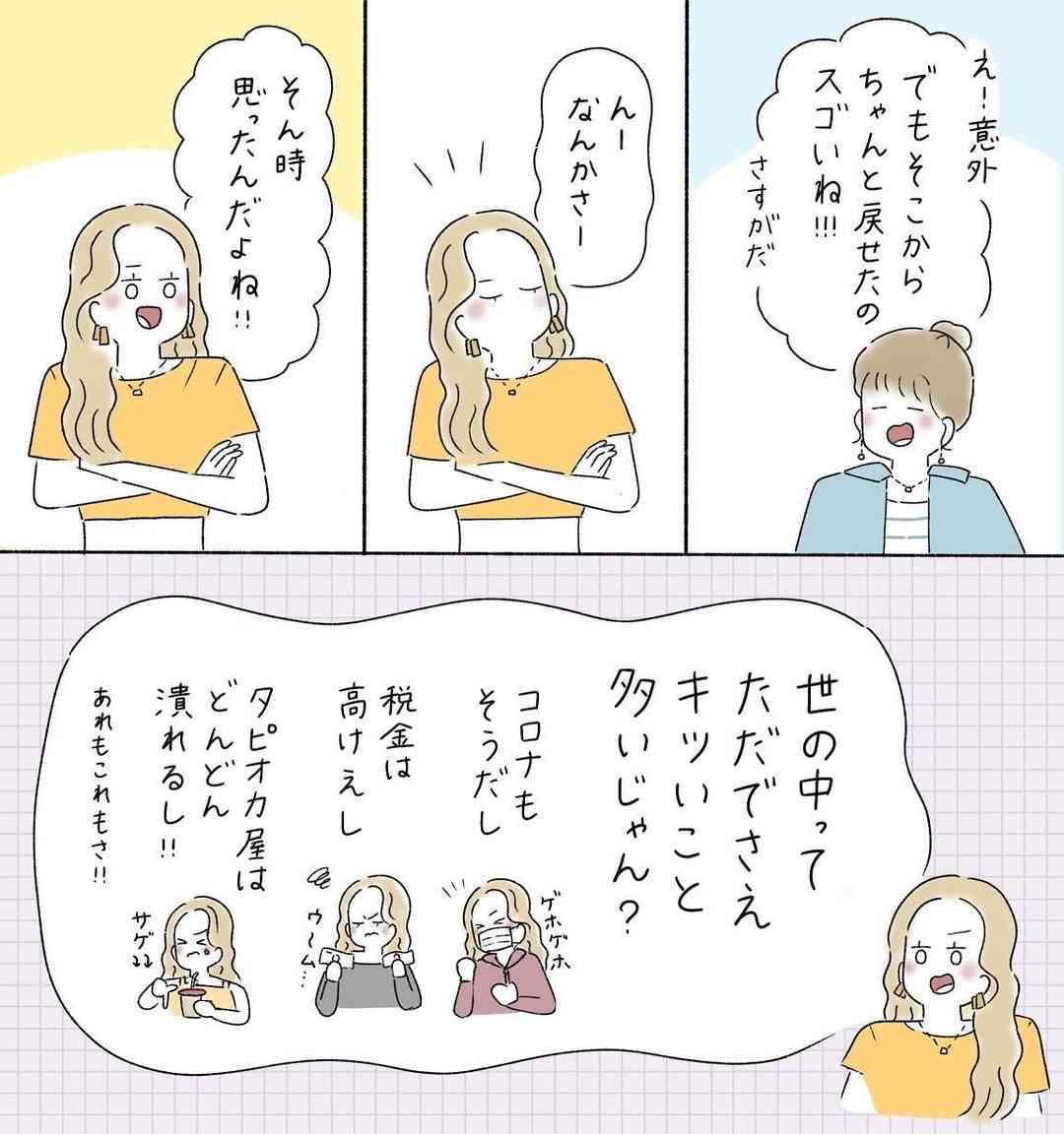 【漫画】ダイエットにくじけそうな毎日…　スリムなギャルに秘訣を聞くと？　驚きの“ポジティブ発言”に励まされる人が続出