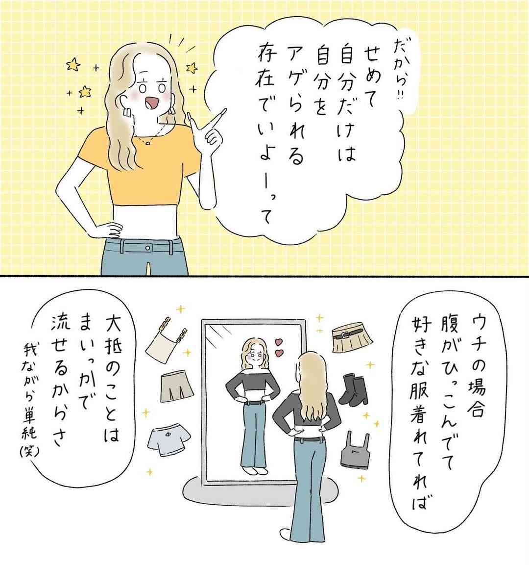【漫画】ダイエットにくじけそうな毎日…　スリムなギャルに秘訣を聞くと？　驚きの“ポジティブ発言”に励まされる人が続出