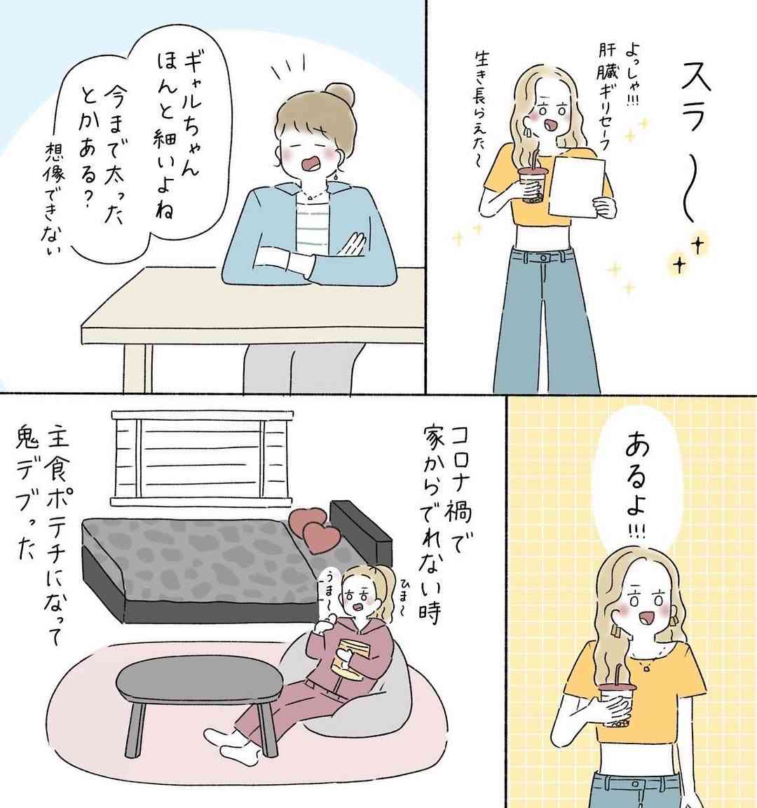 【漫画】ダイエットにくじけそうな毎日…　スリムなギャルに秘訣を聞くと？　驚きの“ポジティブ発言”に励まされる人が続出