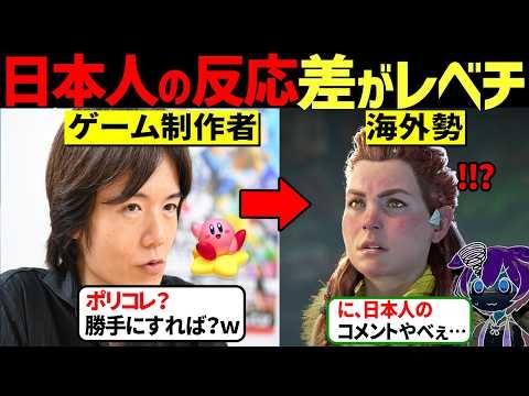 「日本人いいぞよく言った！」桜井政博氏が放った“一言”に海外勢から大絶賛され話題にｗ【ずんだもん＆ゆっくり解説】