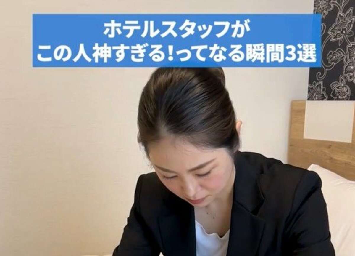 チェックアウト後の客室を見てみると…ホテルスタッフが「この人神すぎる！」と思う瞬間3選 | LIMO | くらしとお金の経済メディア