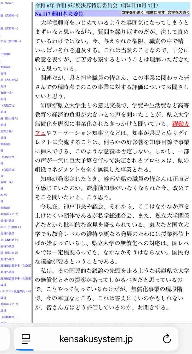 斎藤知事と片山前副知事「阪神・オリの優勝パレード」巡り「背任容疑」書類送検 市民団体が告発