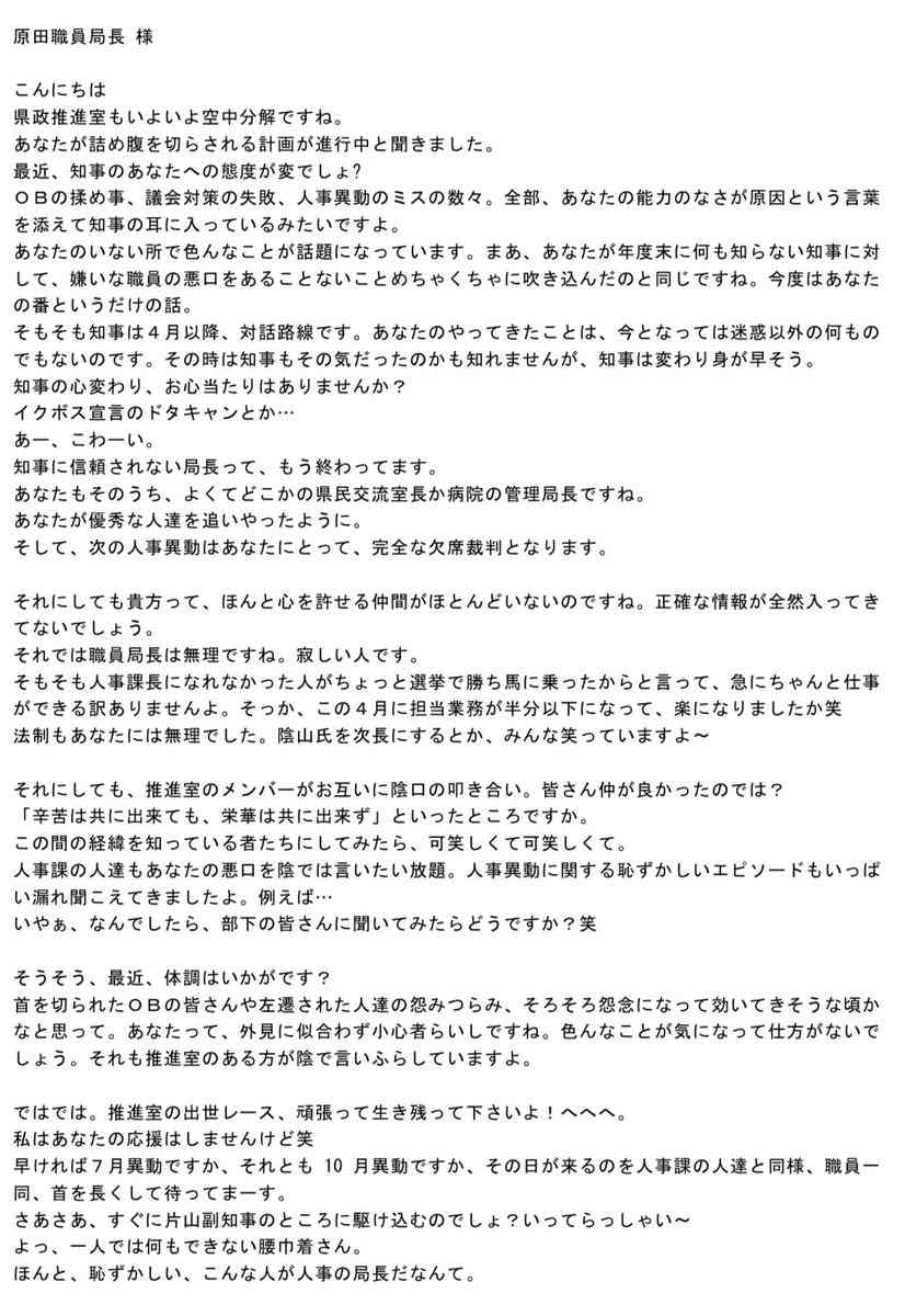 斎藤知事と片山前副知事「阪神・オリの優勝パレード」巡り「背任容疑」書類送検 市民団体が告発