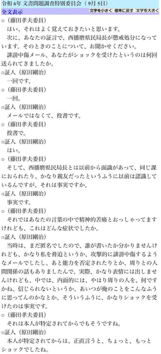 斎藤知事と片山前副知事「阪神・オリの優勝パレード」巡り「背任容疑」書類送検 市民団体が告発
