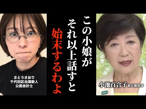 東京都の闇が深すぎました。消されるかもしれません。【さとうさおり】
