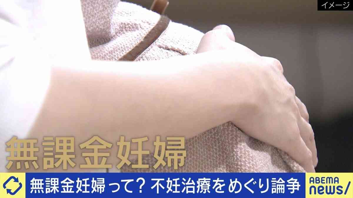 “自然妊娠＝無課金妊婦”投稿が炎上…不妊治療当事者の生きづらさ 6児の母・橋本琴絵氏「適切な時期を“自身の選択”で逃した人に税金負担すべきでない」 | 国内 | ABEMA TIMES | アベマタイムズ