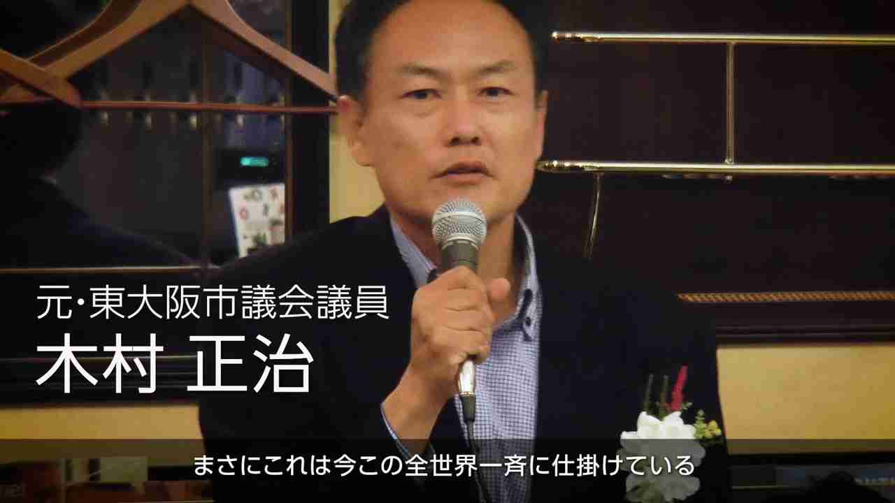 これがやつらの手口です　　木村正治 - ニコニコ動画