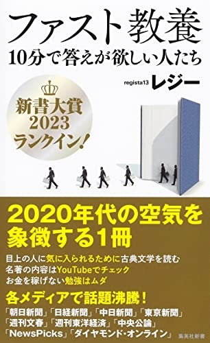 『ファスト教養 10分で答えが欲しい人たち』｜感想・レビュー・試し読み - 読書メーター
