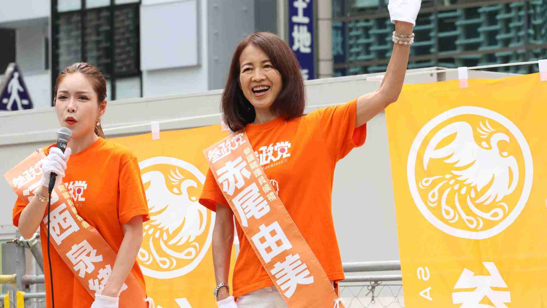 参政党とは何か？「オーガニック信仰」が生んだ異形の右派政党（古谷経衡） - エキスパート - Yahoo!ニュース