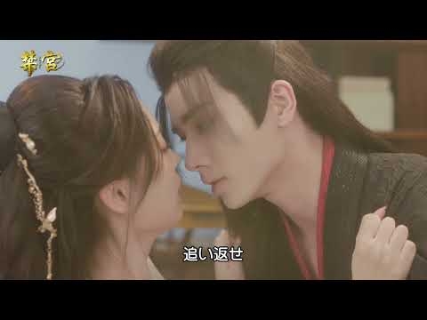 【公式予告編】「禁宮」