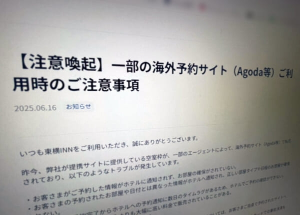 空室枠が転売？東横インが注意喚起　海外予約サイト経由でトラブル相次ぐ - ライブドアニュース