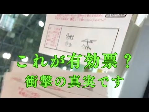 有効票をサンプルチェック（維新の会）