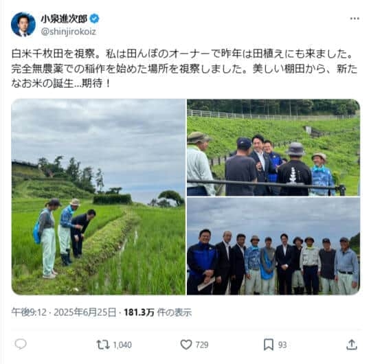 小泉進次郎農水相、棚田視察の投稿に波紋 農水省定めたガイドラインで禁止の表現「まずいこと書いてはる」