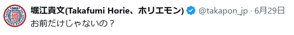 堀江貴文氏、「不景気だろうが！」の指摘に“たった一文”でぴしゃり回答　反響続々