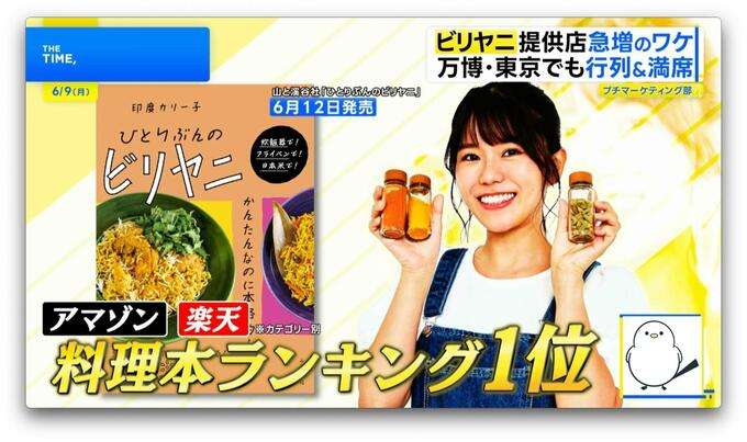 食べられる店が急増…スパイス香る「ビリヤニ」ブームなぜ?