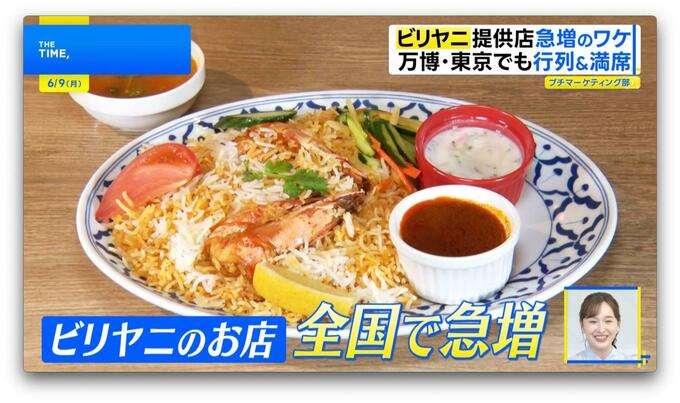 食べられる店が急増…スパイス香る「ビリヤニ」ブームなぜ?