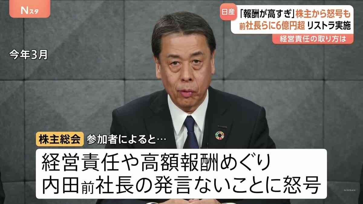 「役員報酬が高すぎる」巨額の赤字に陥った日産自動車の株主総会で怒号　3時間にもおよぶ総会の内容 | TBS NEWS DIG