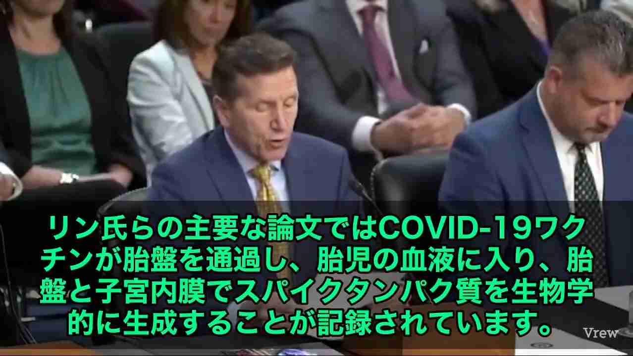 【速報】アメリカ議会で産婦人科医のソープ博士が衝撃の証言を行いました…  なんと、研究者たちは mRNA型コロナワクチンが胎盤に入り込み、胎児の血液に到達することを”最初から知っていた”とのこと - ニコニコ動画