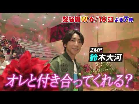 【絶好調W 6/18(水)予告】みやぞん千里浜でハテナに遭遇＆大河君花いけバトルに挑戦！最新サウナ＆サ飯中継！ #IMP. #鈴木大河 #みやぞん #石川 #金沢 #MRO北陸放送