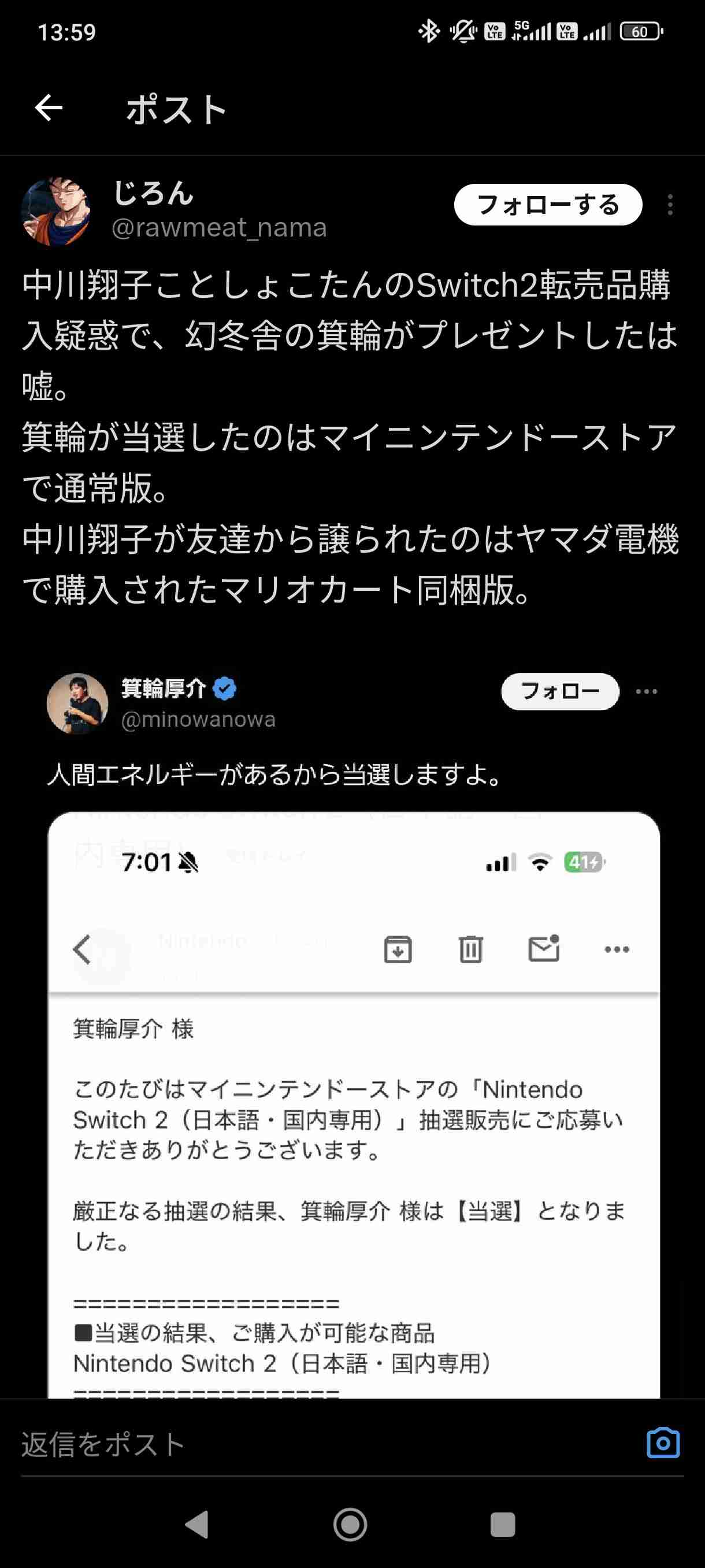中川翔子のSwitch2炎上騒ぎで箕輪厚介氏が謝罪「譲渡したのは私です」「全部裏目に出た」