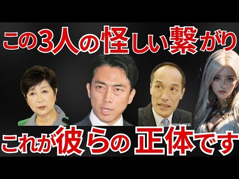 【緊急警告】なぜ今、この３人なのか...日本人は知らないと危険！とんでもない真実をあなたにだけ伝えます。