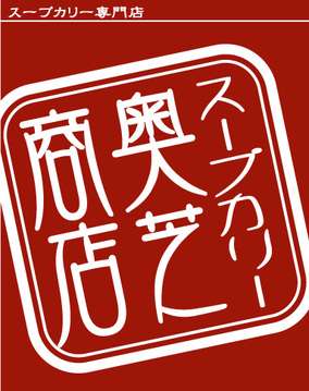 奥芝と申します。 : グランパへの手紙／奥芝商店公式BLOG