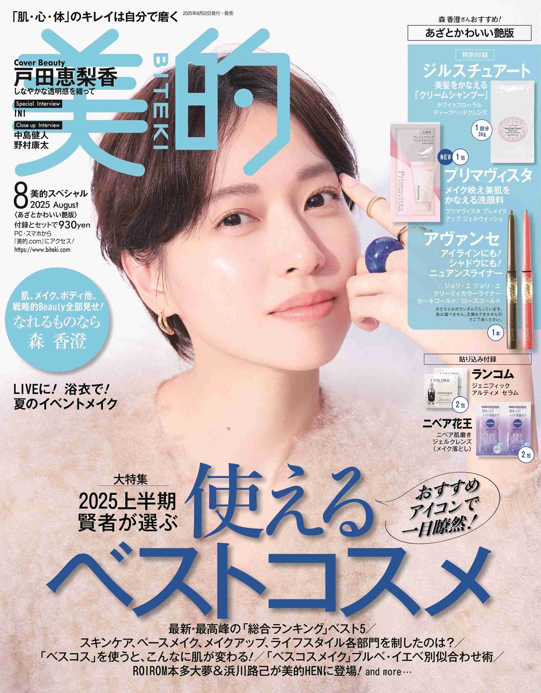 戸田恵梨香：ベリーショートに大胆イメチェン後初表紙　「美的」に登場　メークや私服にも「いろいろな変化」と語る