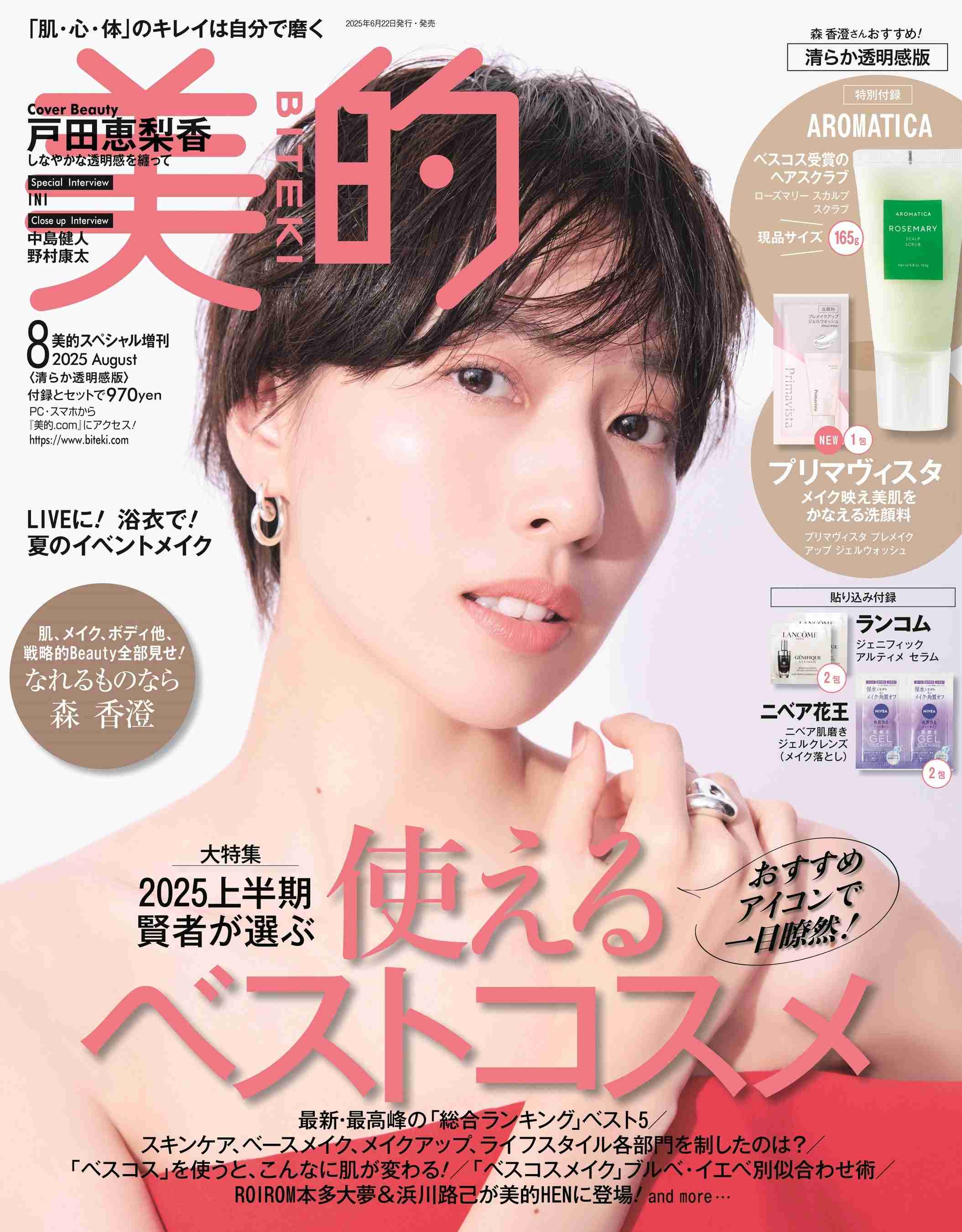 戸田恵梨香：ベリーショートに大胆イメチェン後初表紙　「美的」に登場　メークや私服にも「いろいろな変化」と語る