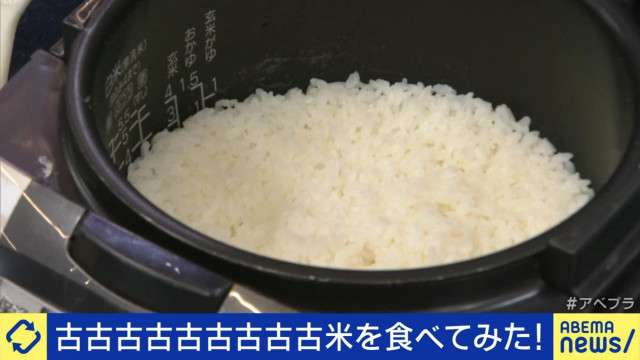 10年前の2015年産「古古古古古古古古古米」を食べてみた におい・味の違いは？（ABEMA TIMES）｜ｄメニューニュース（NTTドコモ）