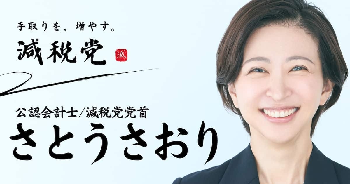 「千代田区ショック」佐藤沙織里氏、平慶翔氏ら下す　減税メガネの愛称で不法移民ゼロ訴え - 産経ニュース