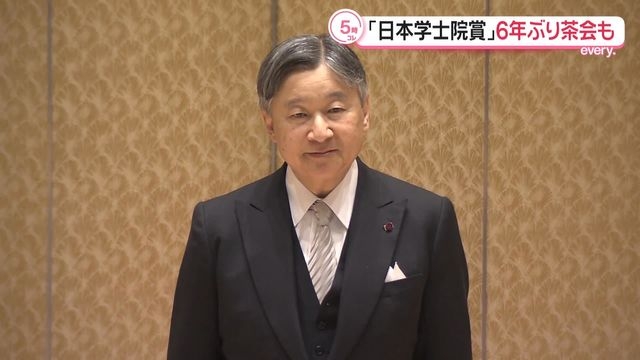 天皇陛下「日本学士院賞」授賞式に出席　6年ぶり受賞者招き茶会も（日テレNEWS NNN） - Yahoo!ニュース