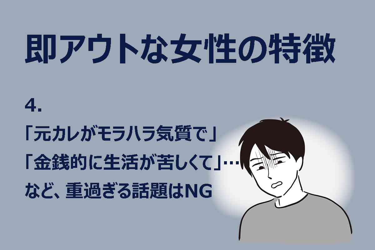 初デートで 《即アウト》 判定される “女性” の特徴… 男性たちをゲンナリさせる「NG行動」とは