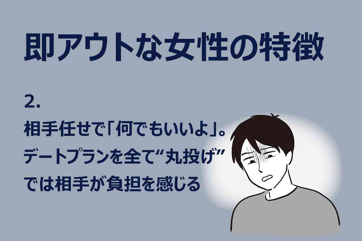 初デートで 《即アウト》 判定される “女性” の特徴… 男性たちをゲンナリさせる「NG行動」とは