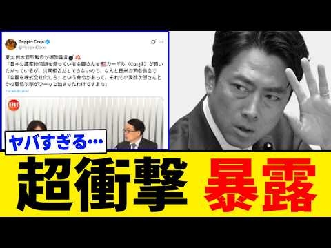 【大暴露】小泉さん、東大教授に超衝撃の暴露をされてしまう・・・。