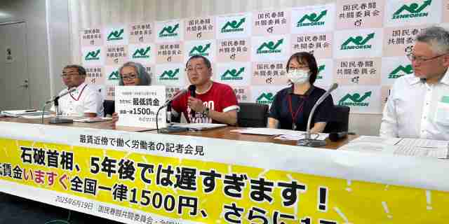 「直ちに最低賃金一律1500円実現を」石破首相“5年以内に”の発表に対し、労組が「遅すぎる」と会見で訴え