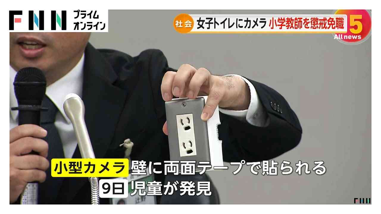 「リスク重々分かっていたが自制心利かなかった」勤務先の小学校女子トイレに小型カメラ設置　25歳男性教師を懲戒免職　神奈川・相模原市