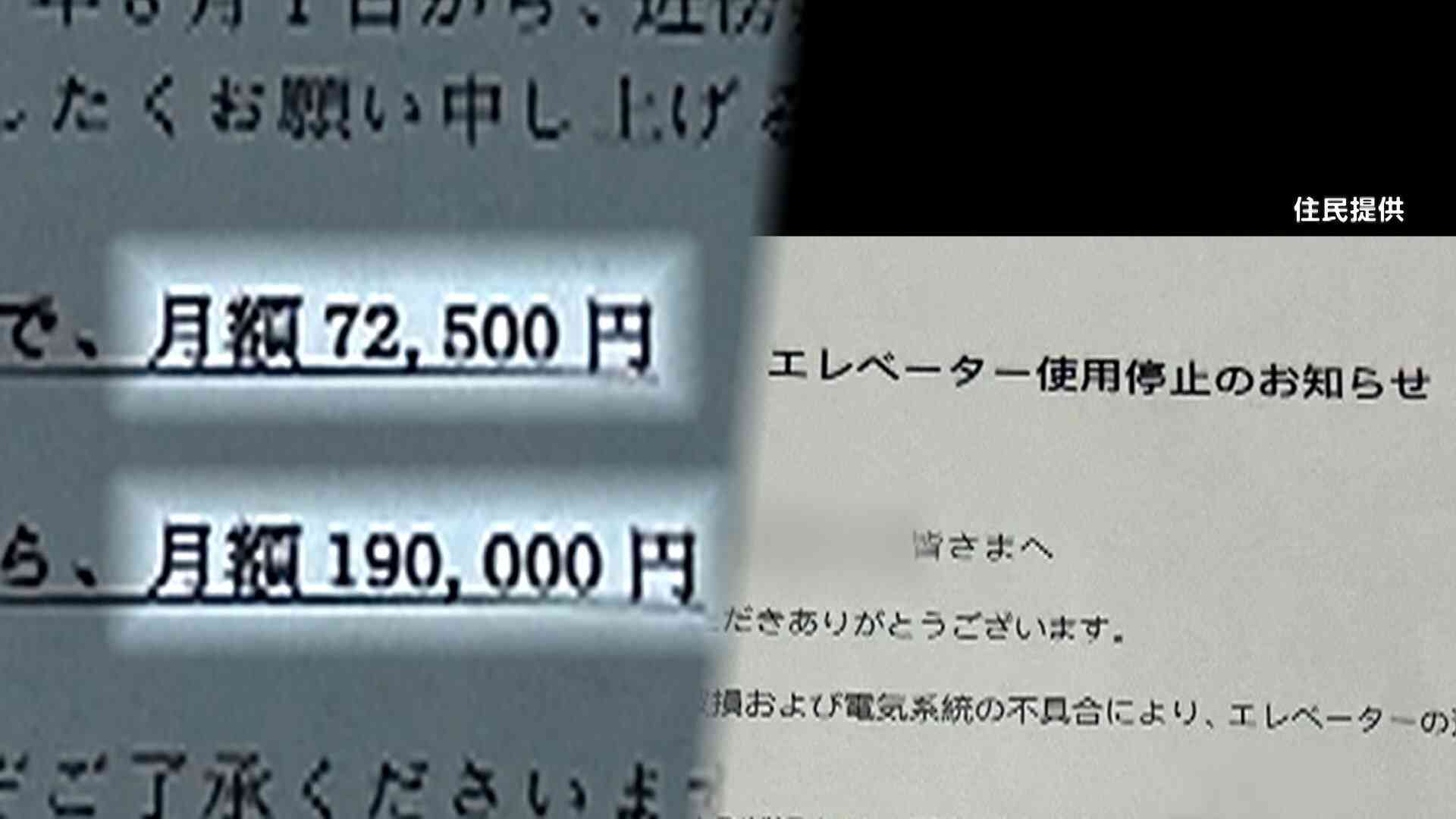 【独自】突然“家賃2.5倍”・エレベーター使用停止…「全部屋19万円に」住民怒り約4割が退去　背景に“違法民泊”か?（FNNプライムオンライン（フジテレビ系）） - Yahoo!ニュース