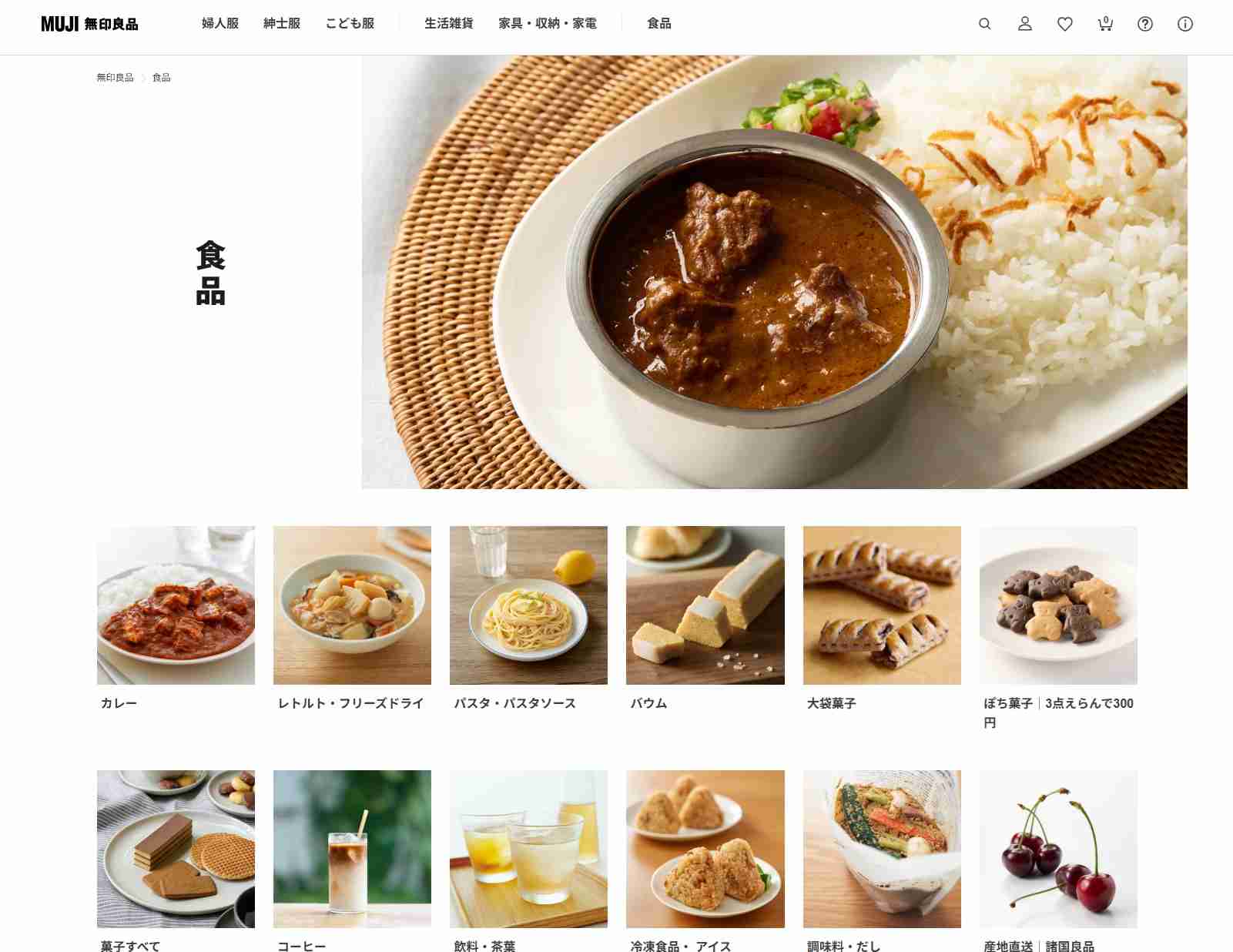 無印良品、生活雑貨・食品など価格改定。食品は“40～100円”の値上げや容量変更  - グルメ Watch