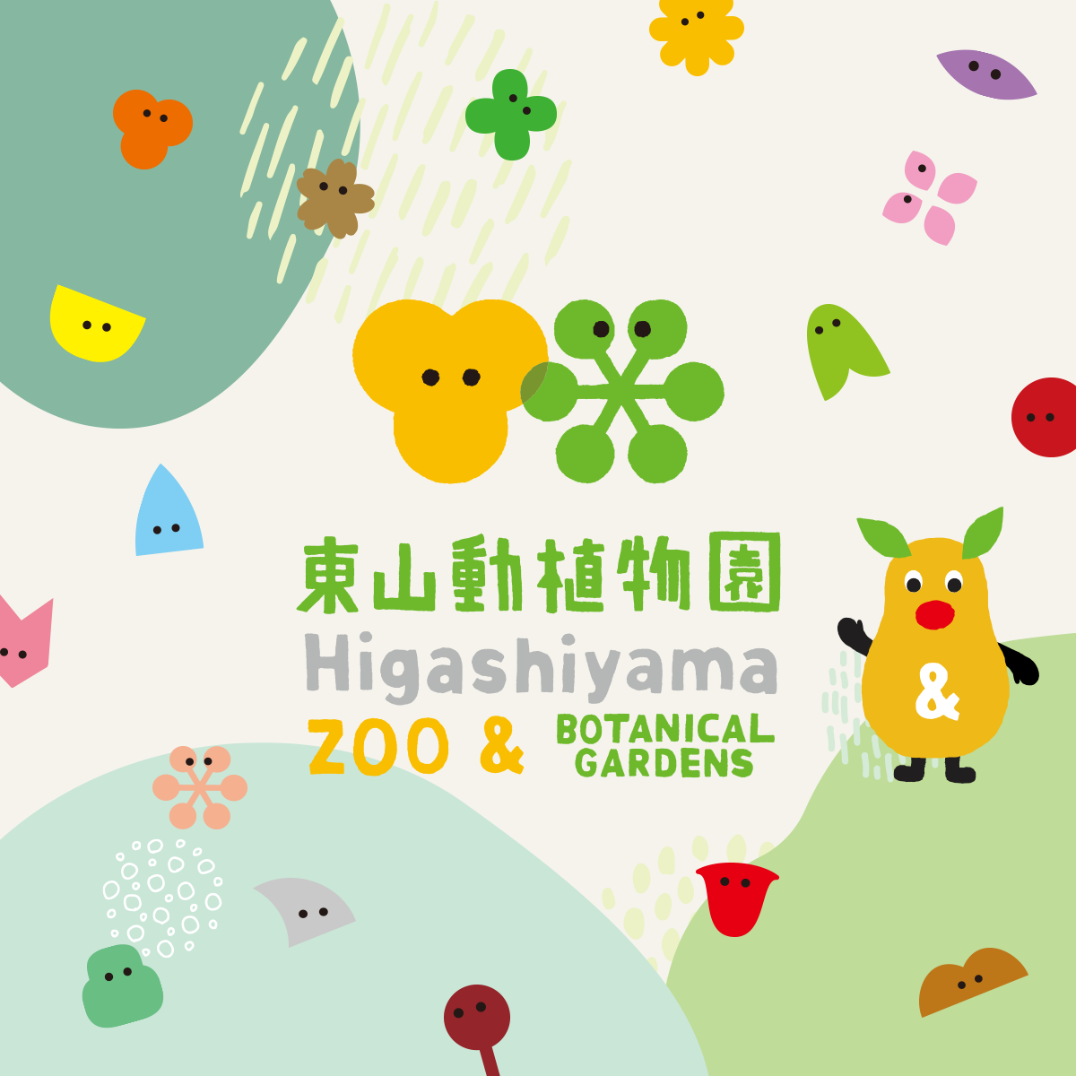 シャバーニアイス～それは形の崩れにくいアイスクリーム～｜オフィシャルブログ｜東山動植物園