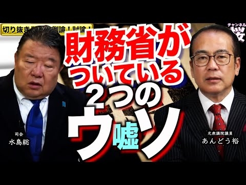 【切り抜き 闘論！倒論！討論！】日本の危機に消費税ゼロ！実現可能か？[桜R7/5/24]
