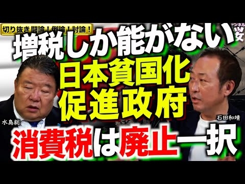 【切り抜き 闘論！倒論！討論！】トランプの抱く世界の未来図 日本はどうなる[桜R7/5/24]
