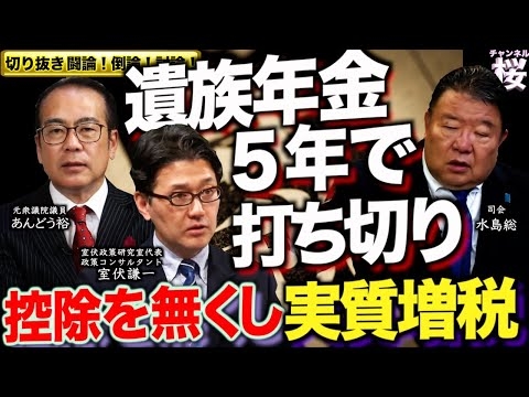 【切り抜き 闘論！倒論！討論！】石破後の日本[桜R7/6/13]