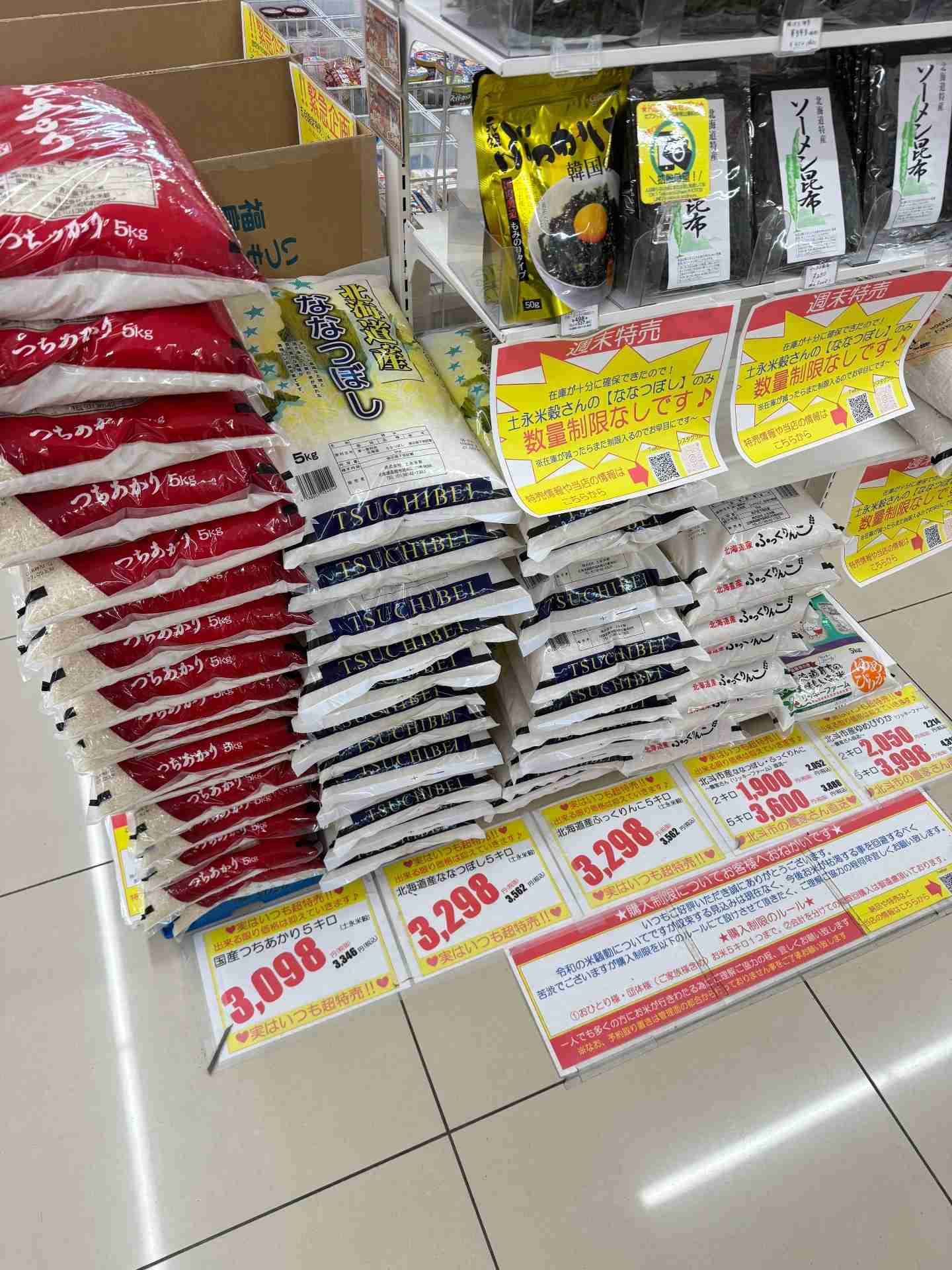 スーパーの米の平均価格　3週ぶりに値下がり　5キロあたり4260円　農林水産省